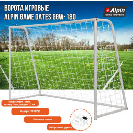 Ворота игровые Alpin Game Gates GGW-180