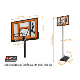 Баскетбольная стойка ALPIN Wing BSW-45