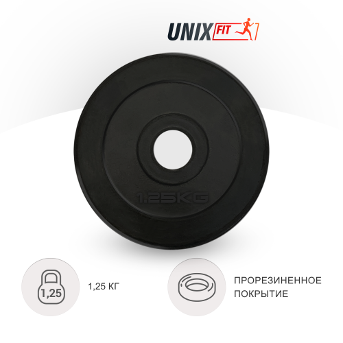 Диск обрезиненный UNIX Fit 1.25 кг, 25 мм