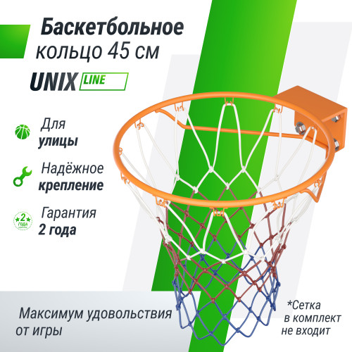 Баскетбольное кольцо UNIX Line R45 без сетки