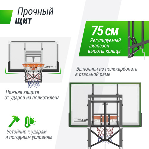 Баскетбольный щит регулируемый UNIX Line B-Backboard-PC 50"x32" R45