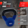 Гиря UNIX Fit виниловая 4 кг Blue