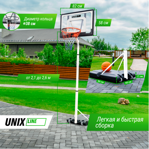 Баскетбольная стойка UNIX Line B-Stand 32"x23" R38 H210-260cm