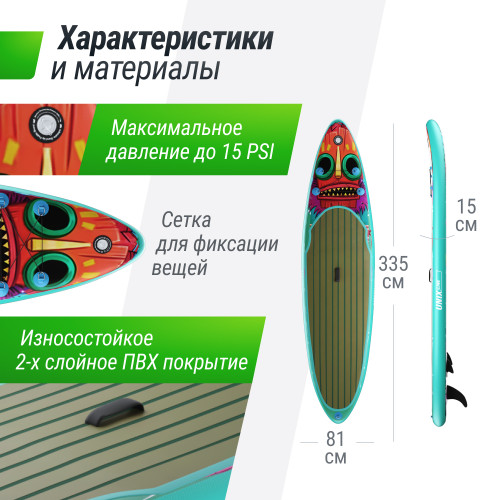 SUP-борд UNIX Line Africa Spirit (335 см)