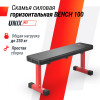 Скамья силовая горизонтальная UNIX Fit BENCH 100