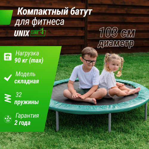 Батут UNIX Kids FITNESS Compact (103 cm)