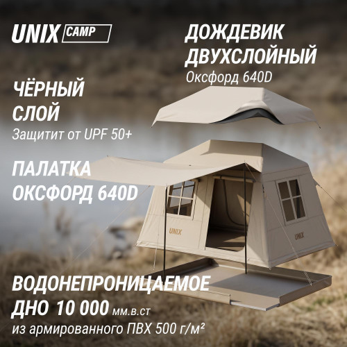 Надувная палатка UNIX Camp Vega 3х2 бежевый (+ навес)