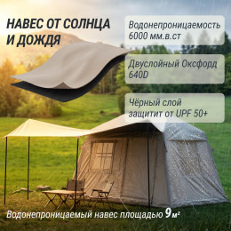 Надувная палатка UNIX Camp Vega 3х2 бежевый (+ навес)