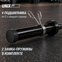 Гриф олимпийский UNIX Fit PRO 450 прямой 220 см / 50 мм черный