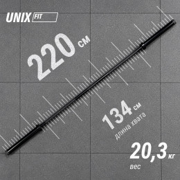 Гриф олимпийский UNIX Fit PRO 450 прямой 220 см / 50 мм черный