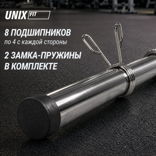 Гриф олимпийский UNIX Fit PRO 680 прямой 220 см / 50 мм хромированный