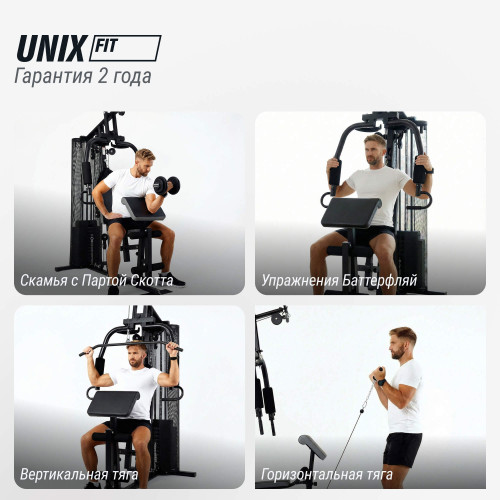 Силовой комплекс UNIX Fit блочный / Block 70 Max
