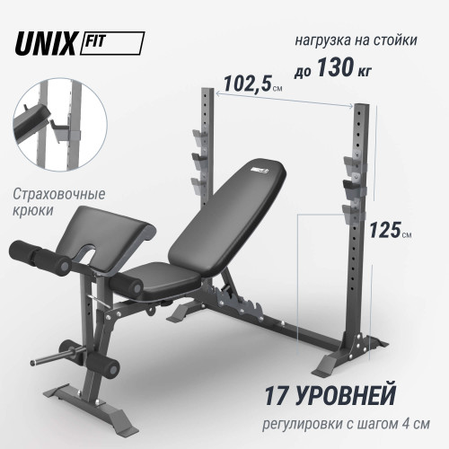 Скамья силовая со стойками UNIX Fit Bench 130DD