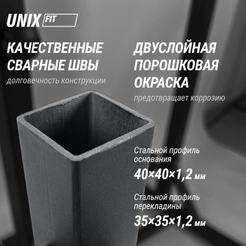 Турник-стойка UNIX Fit напольный / Floor bar 120