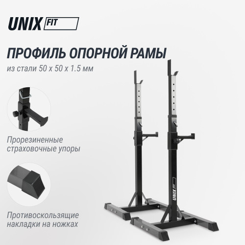 Стойка под штангу UNIX Fit каркасная / Frame 120