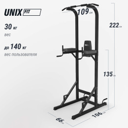Турник-пресс-брусья UNIX Fit силовая стойка / Power Tower 120