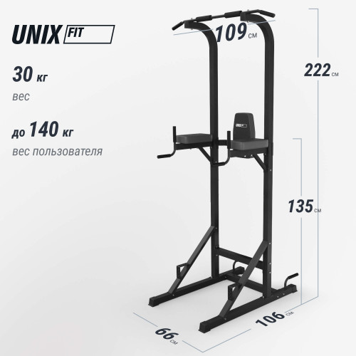 Турник-пресс-брусья UNIX Fit силовая стойка / Power Tower 120