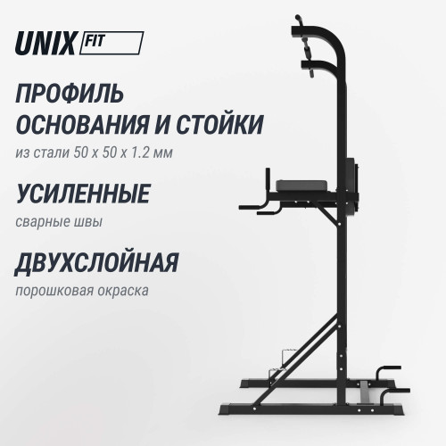 Турник-пресс-брусья UNIX Fit силовая стойка / Power Tower 120