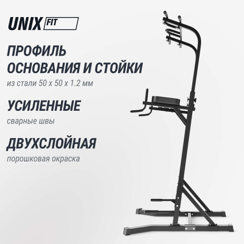 Турник-пресс-брусья UNIX Fit силовая стойка / Power Tower 150