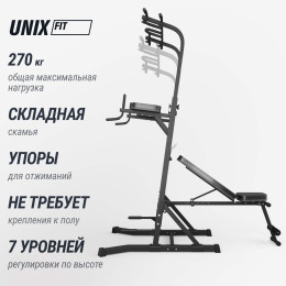 Турник-пресс-брусья со скамьей UNIX Fit силовая стойка / Power Tower 150P