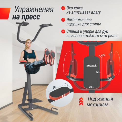 Турник-пресс-брусья UNIX Fit силовая стойка / Power Tower 200