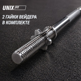 Гриф прямой хромированный UNIX Fit 1,8 м / 25 мм