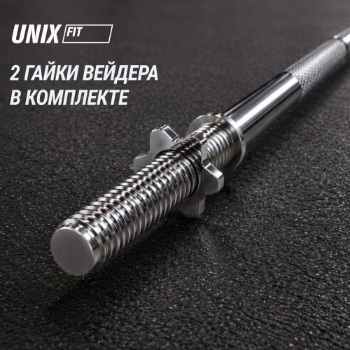 Гриф прямой хромированный UNIX Fit 1,8 м / 25 мм