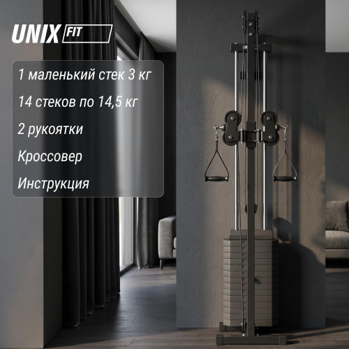 Кроссовер UNIX Fit силовая станция / Station 67 (один блок)