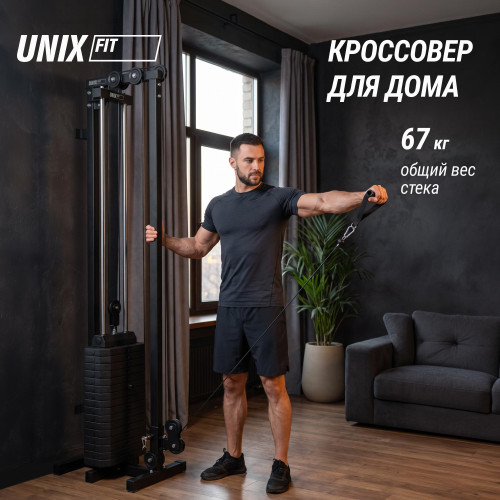 Кроссовер UNIX Fit силовая станция / Station 67 (один блок)