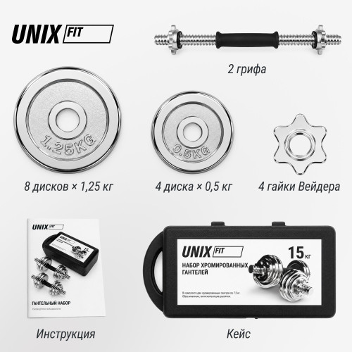 Набор гантелей UNIX Fit в кейсе 15 кг
