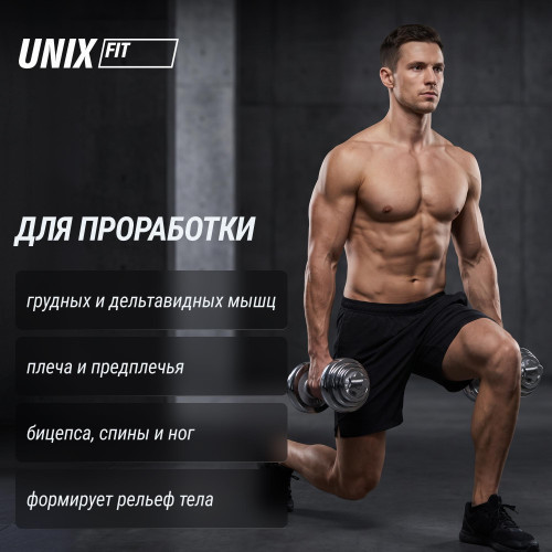 Набор гантелей UNIX Fit в кейсе 30 кг