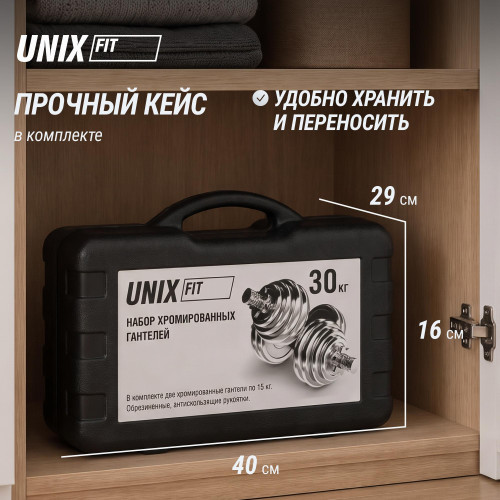 Набор гантелей UNIX Fit в кейсе 30 кг