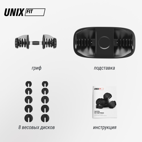 Гантель со ступенчатой регулировкой UNIX Fit 16 кг