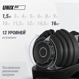 Гантель со ступенчатой регулировкой UNIX Fit 16 кг