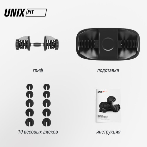 Гантель со ступенчатой регулировкой UNIX Fit 24 кг