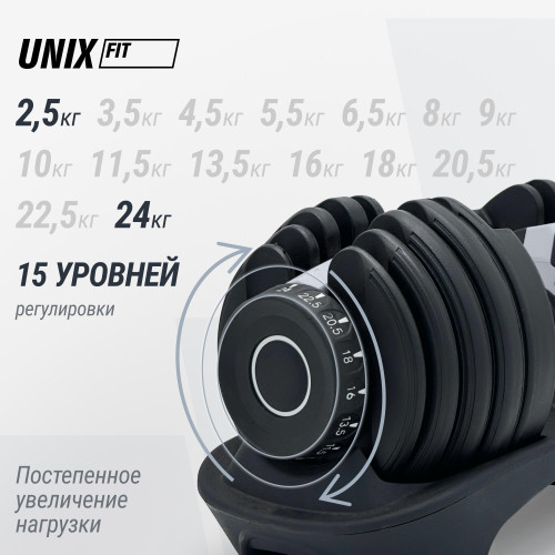 Гантель со ступенчатой регулировкой UNIX Fit 24 кг