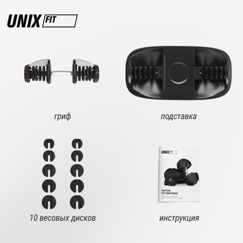 Гантель со ступенчатой регулировкой UNIX Fit 40 кг