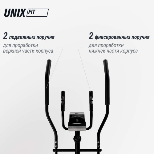 Эллиптический тренажер UNIX Fit SL-300