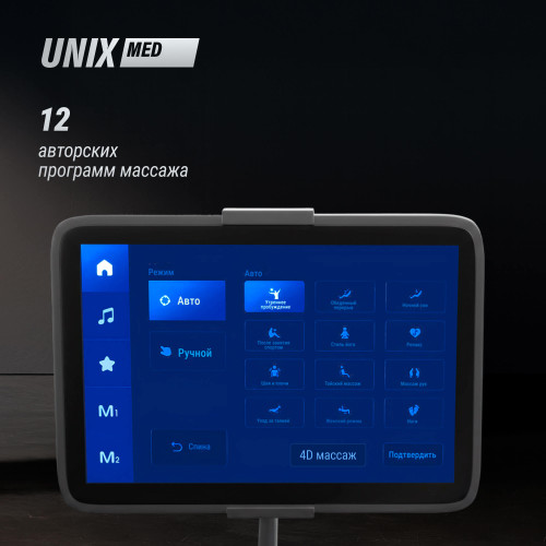Массажное кресло UNIX Афелия / Afelia бежевый