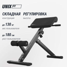 Гиперэкстензия UNIX Fit R-Chair 130G