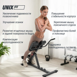 Гиперэкстензия UNIX Fit R-Chair 150G