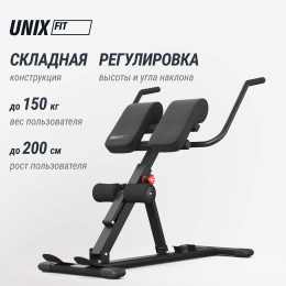 Гиперэкстензия UNIX Fit R-Chair 150G