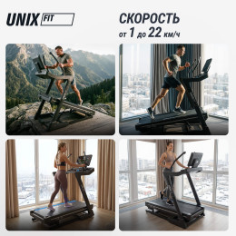 Беговая дорожка UNIX Fit H-1100 (наклон 44 уровня)
