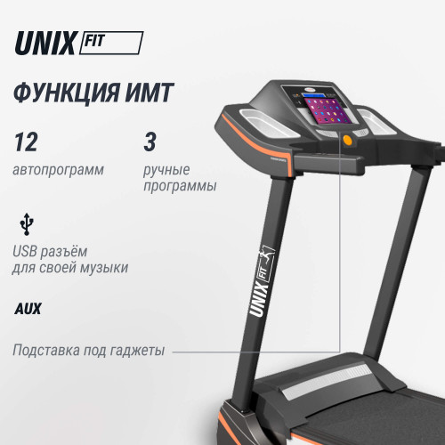 Беговая дорожка UNIX Fit MX-450V