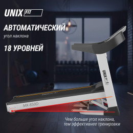 Беговая дорожка UNIX Fit MX-850D
