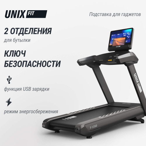 Беговая дорожка UNIX Fit T-1350 PRO (25