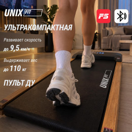Беговая дорожка UNIX Fit деревянная / Wood Way 3.0