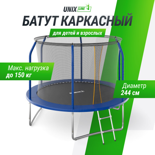 Батут UNIX Line Премиальный / Supreme Basic 8 ft (244 см) синий