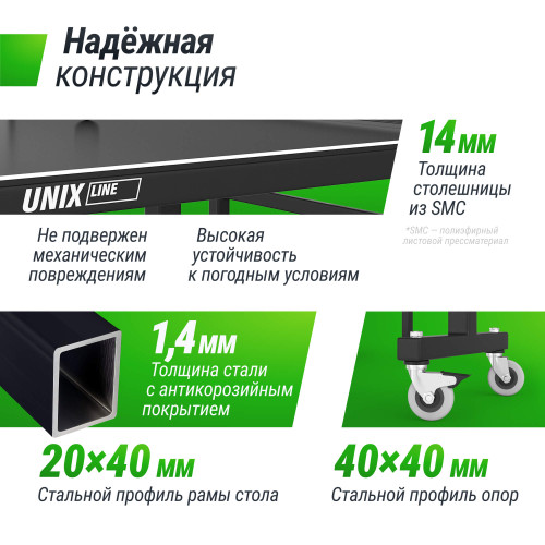 Всепогодный теннисный стол UNIX Line для улицы outdoor 14 мм SMC, серый