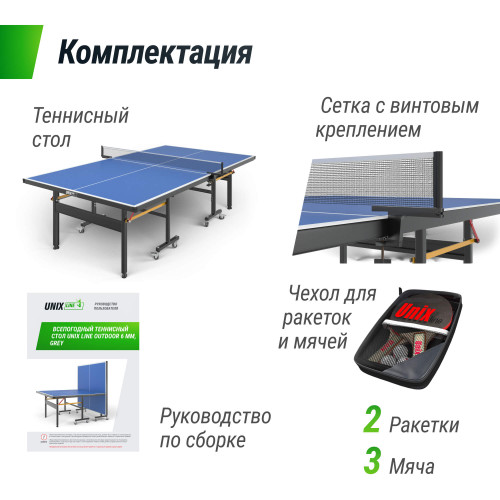 Всепогодный теннисный стол UNIX Line для улицы outdoor 6 мм, синий